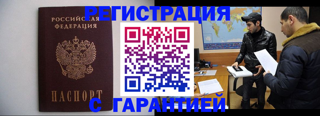 прописка ребенка в Астраханской области