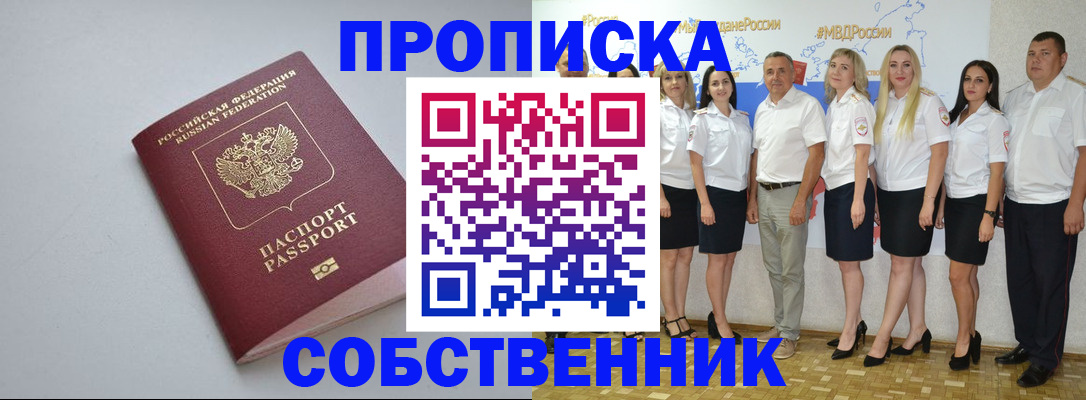 временная регистрация для школы в Астраханской области