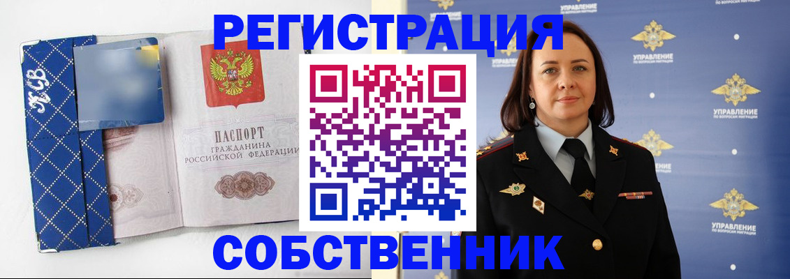 временная регистрация купить в Астраханской области