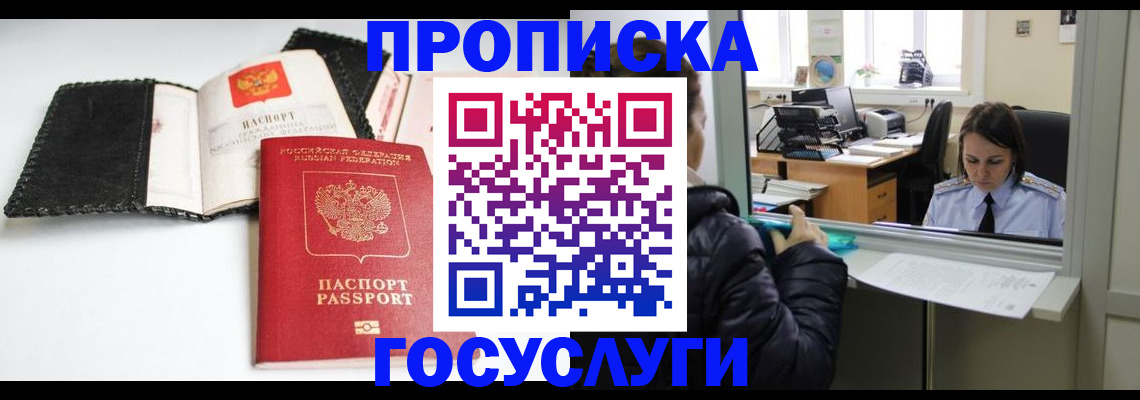 временная регистрация поиск в Астраханской области