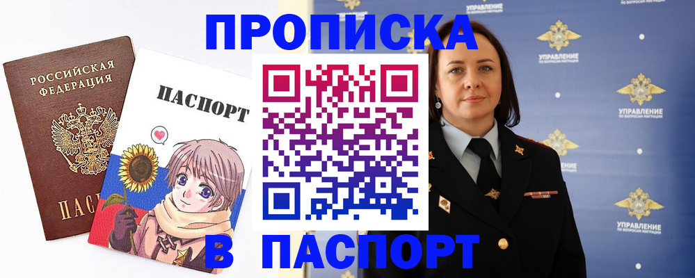 прописка регистрация в Астраханской области